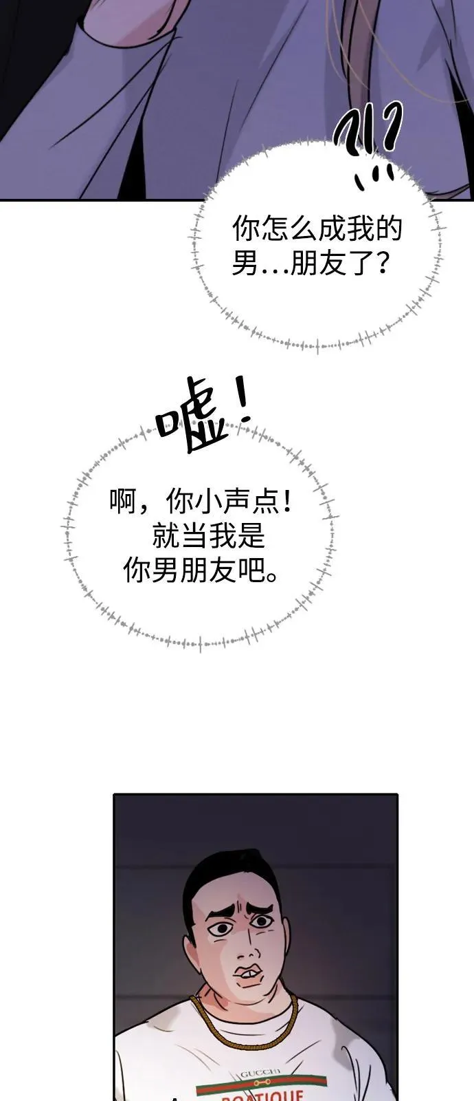 [第19话] 火一旦被点燃（3） 第29页