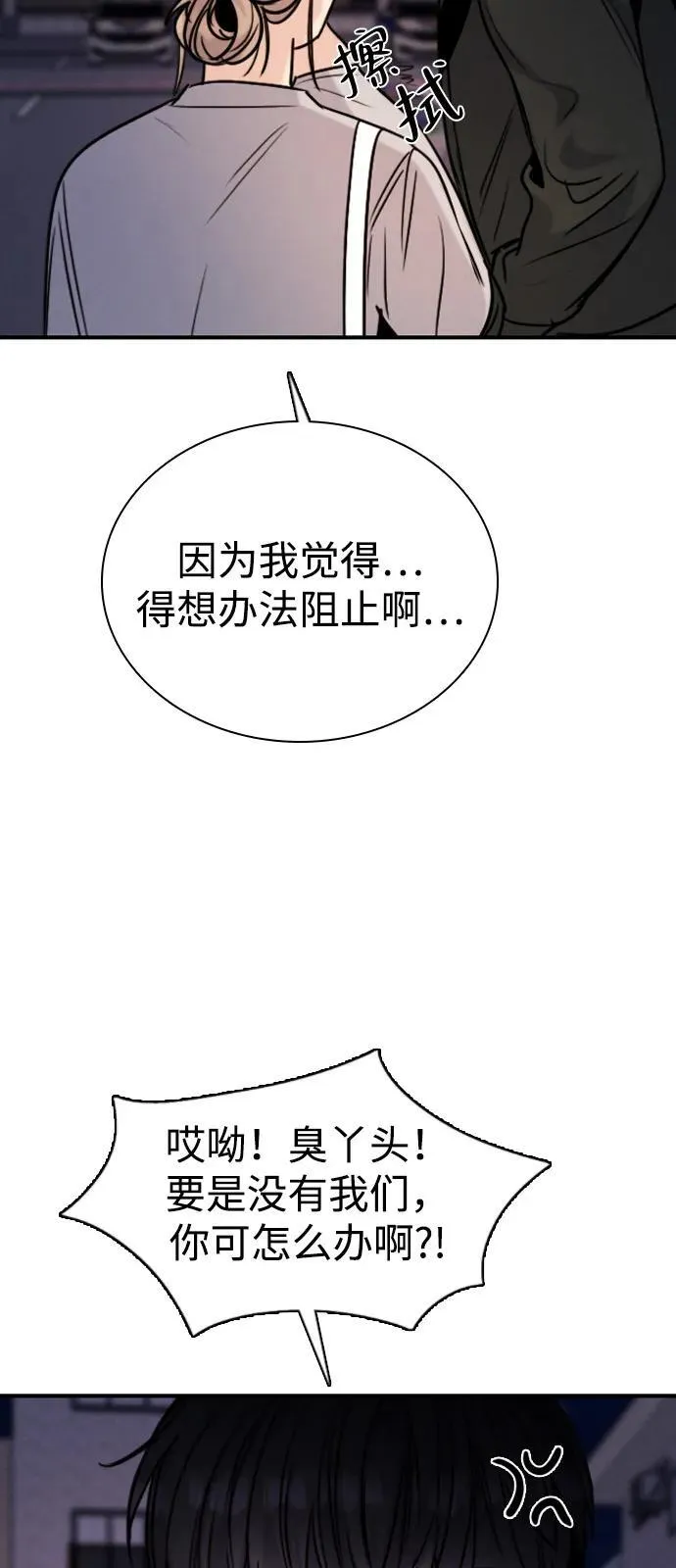 [第19话] 火一旦被点燃（3） 第58页