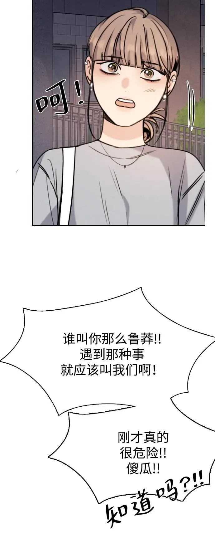 [第19话] 火一旦被点燃（3） 第60页