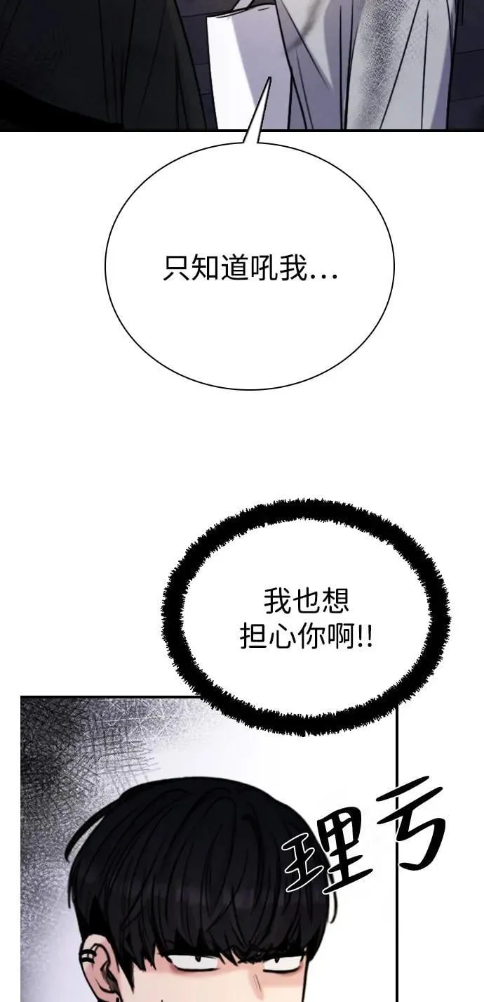 [第19话] 火一旦被点燃（3） 第74页