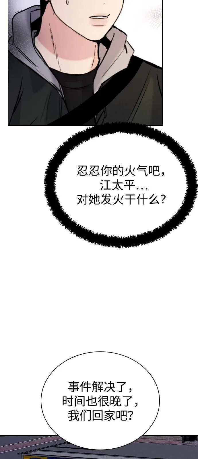 [第19话] 火一旦被点燃（3） 第75页