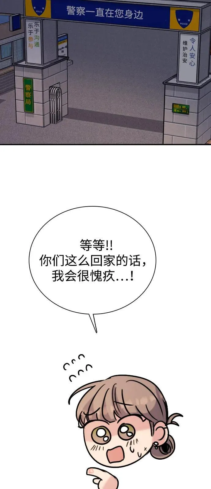 [第19话] 火一旦被点燃（3） 第76页