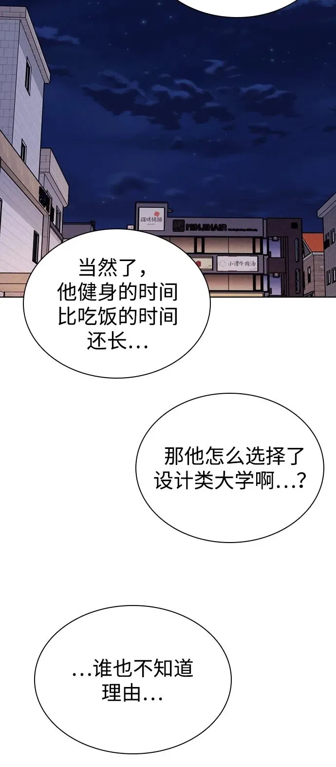 [第19话] 火一旦被点燃（3） 第80页