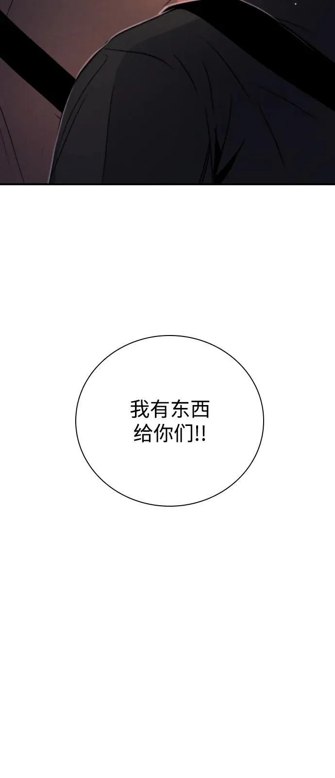 [第19话] 火一旦被点燃（3） 第84页