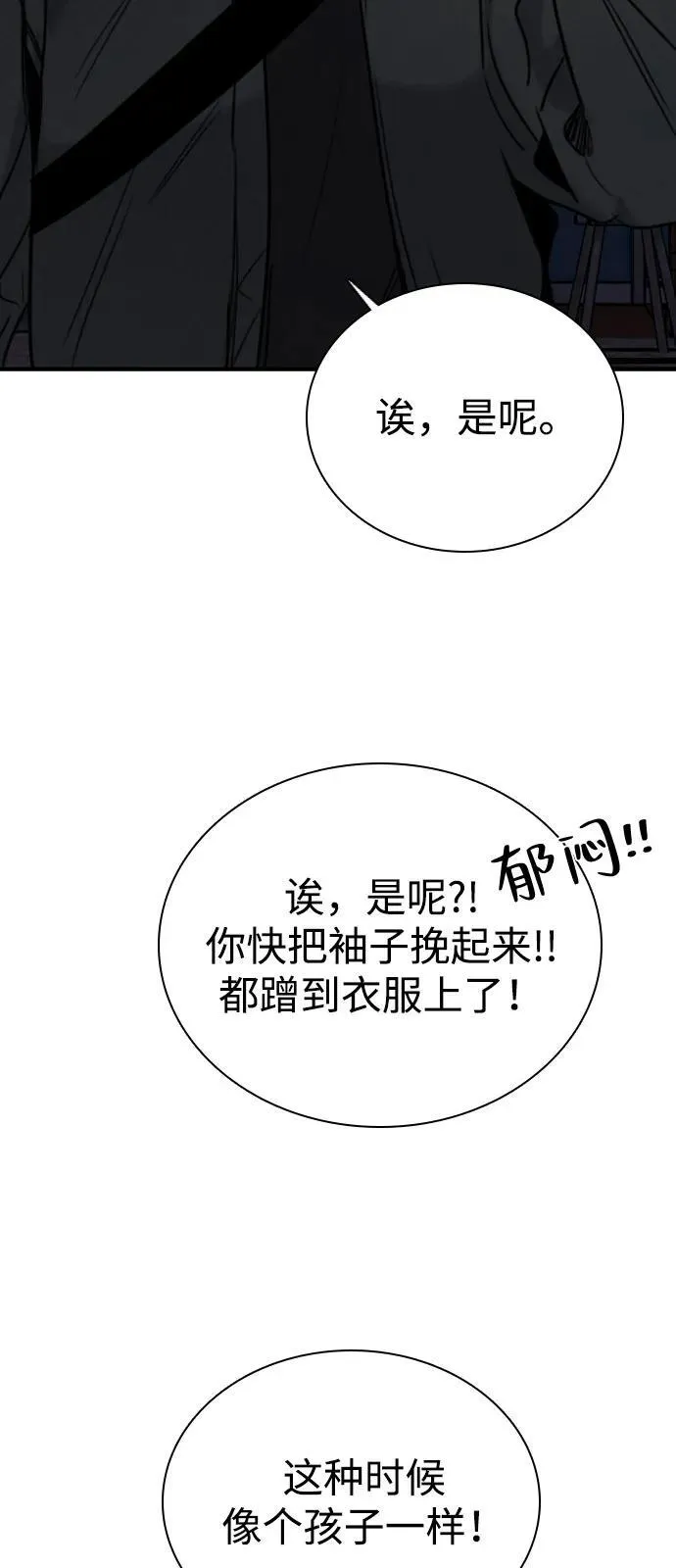 [第20话] 火一旦被点燃（4） 第46页
