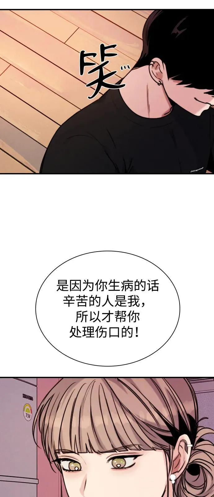 [第20话] 火一旦被点燃（4） 第61页