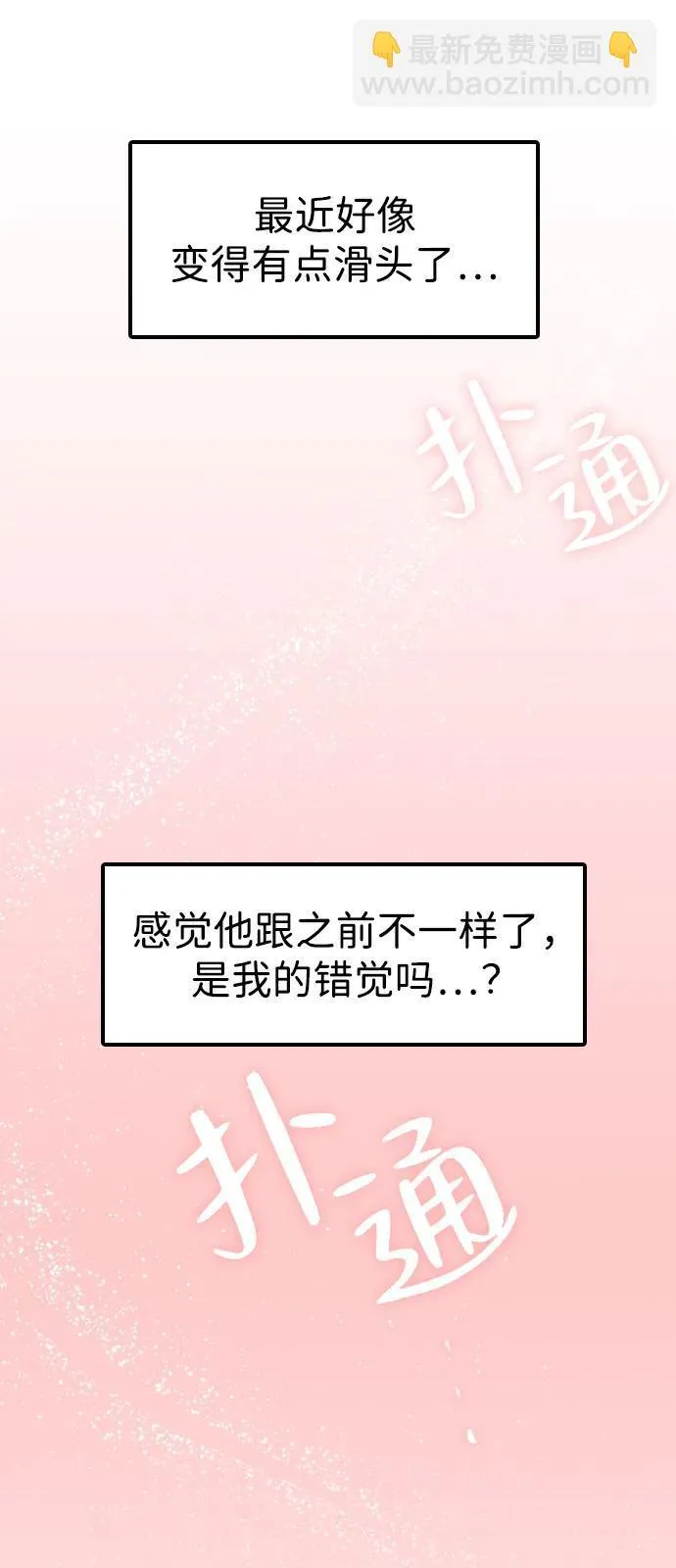 [第20话] 火一旦被点燃（4） 第70页