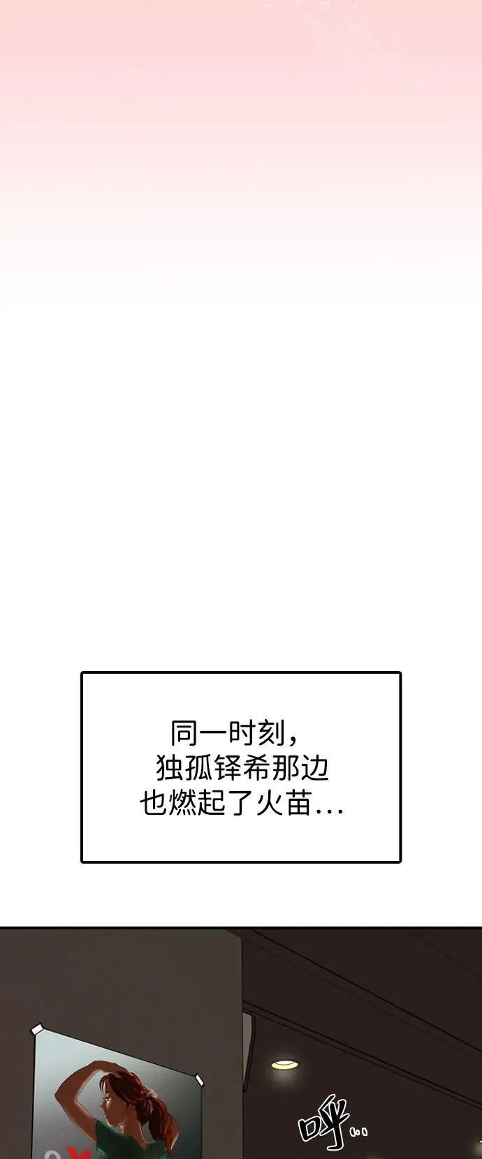 [第20话] 火一旦被点燃（4） 第71页