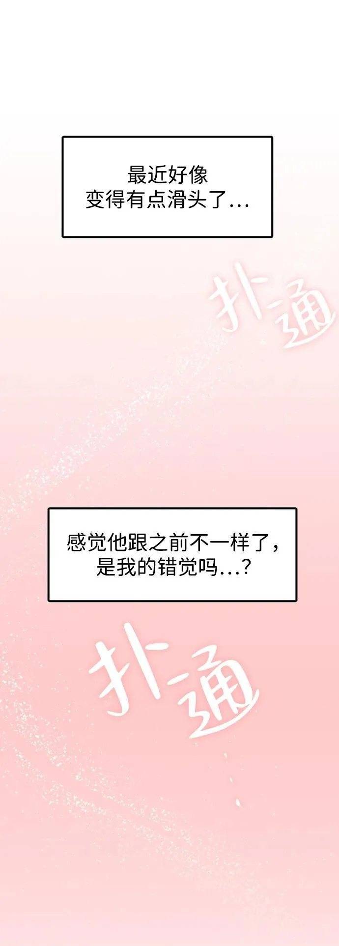 [第21话] 燃烧只在一瞬间 第4页