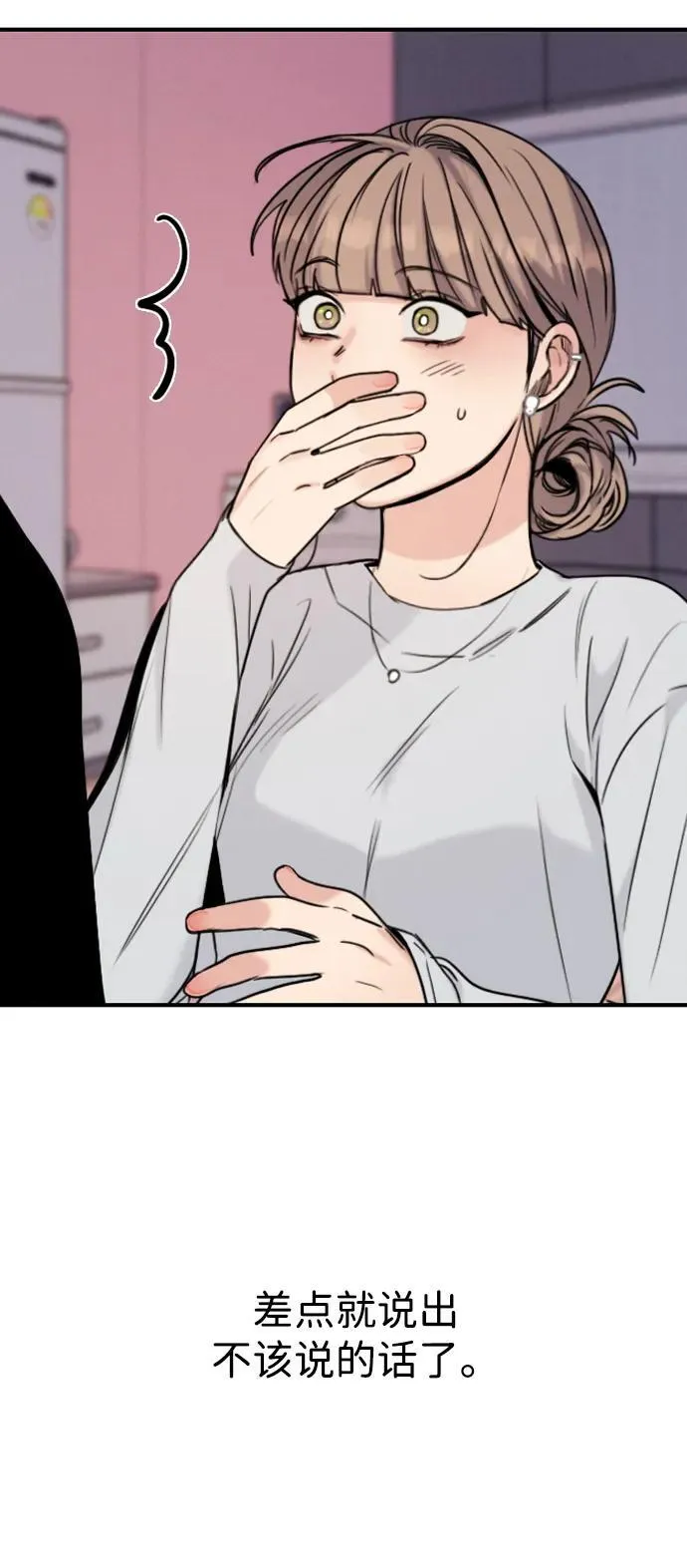 [第21话] 燃烧只在一瞬间 第12页