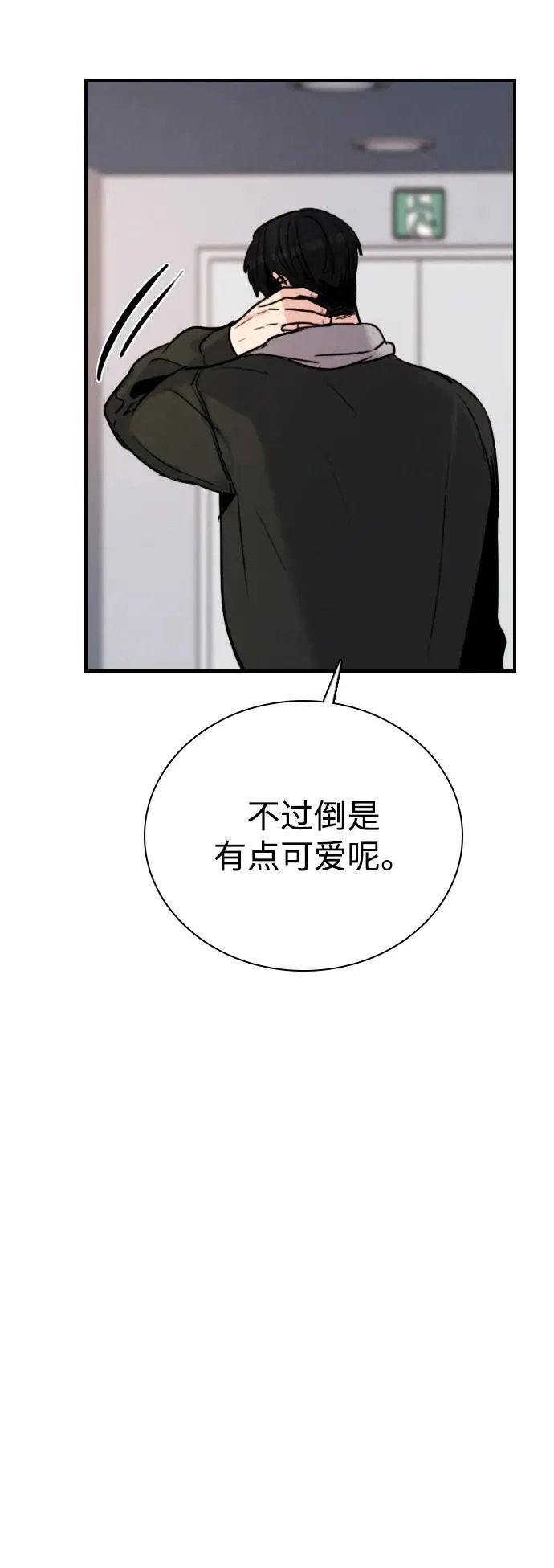 [第21话] 燃烧只在一瞬间 第24页