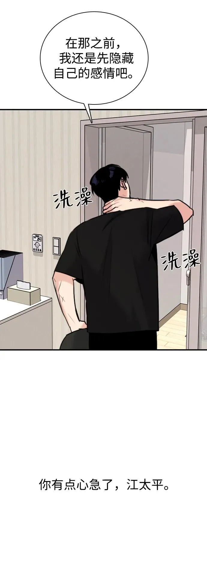 [第21话] 燃烧只在一瞬间 第40页