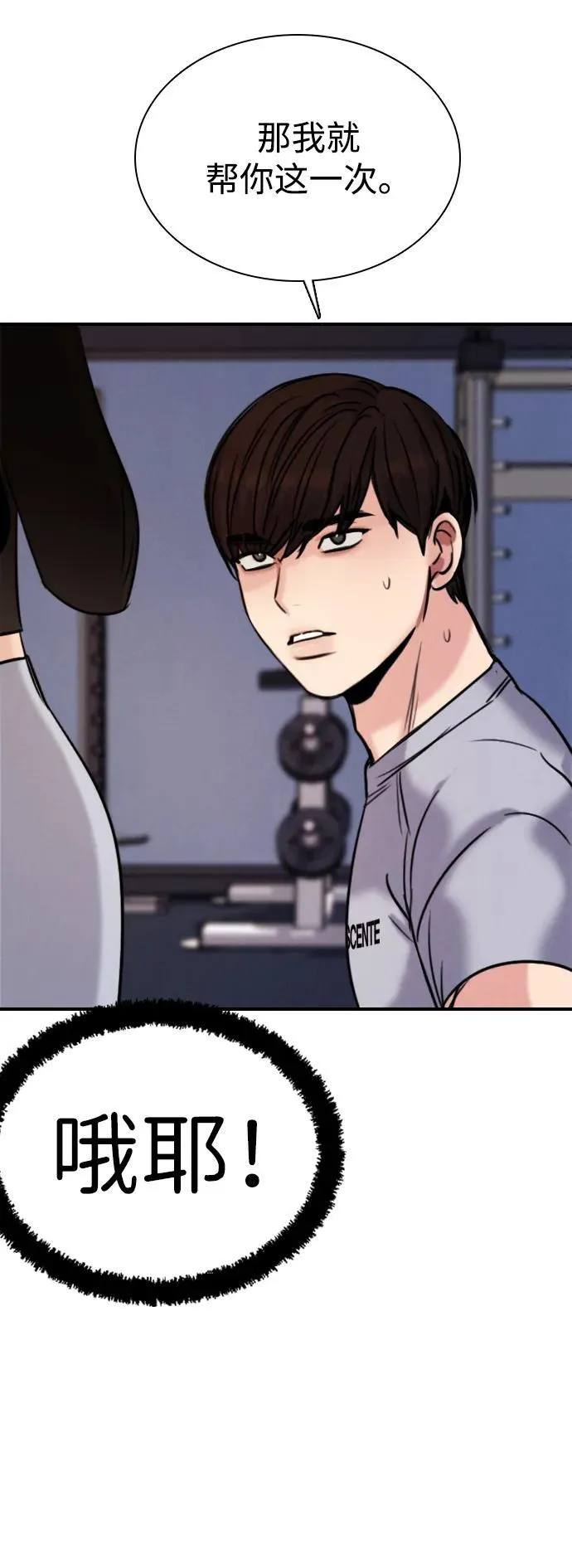 [第21话] 燃烧只在一瞬间 第51页
