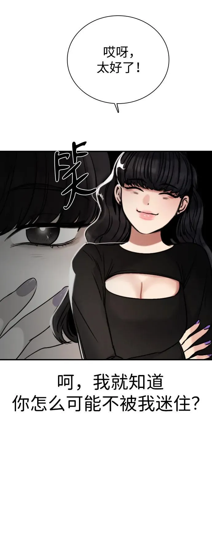 [第21话] 燃烧只在一瞬间 第52页