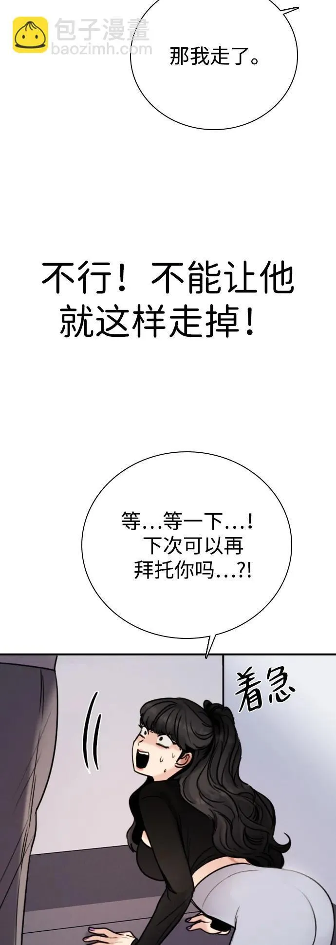 [第21话] 燃烧只在一瞬间 第59页