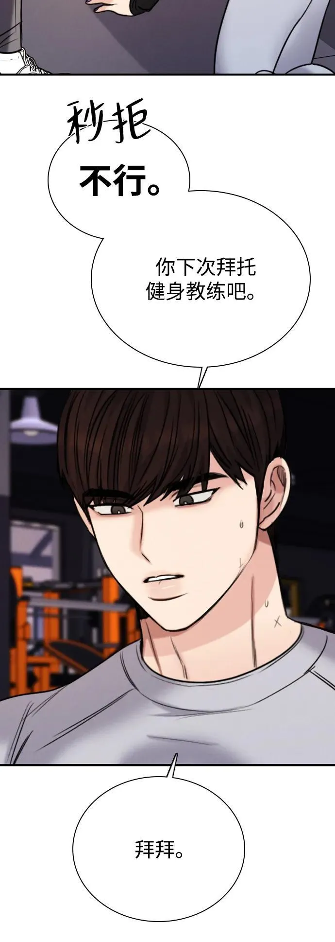 [第21话] 燃烧只在一瞬间 第60页