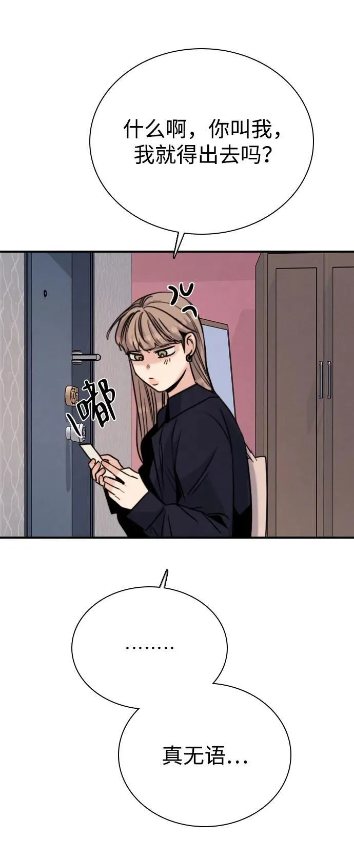 [第21话] 燃烧只在一瞬间 第74页