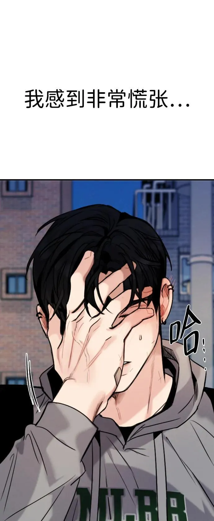 [第21话] 燃烧只在一瞬间 第85页