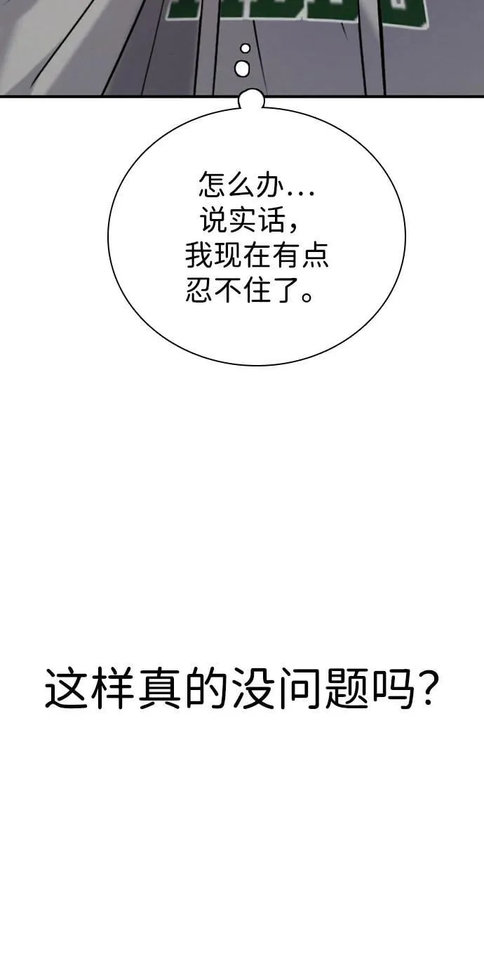 [第21话] 燃烧只在一瞬间 第86页
