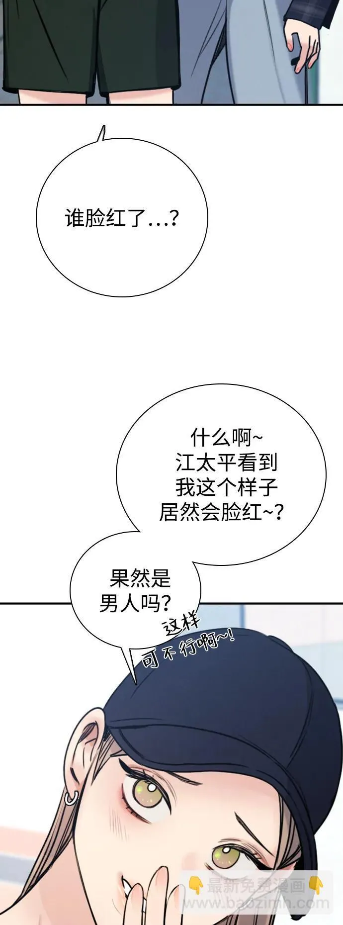 [第22话] 你被缠上了 第14页