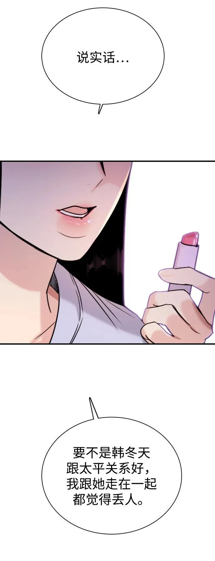 [第23话] 真无语 第55页
