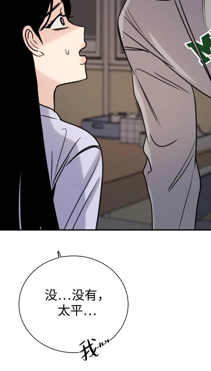 [第23话] 真无语 第65页