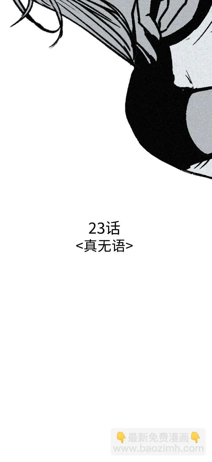 [第23话] 真无语 第74页