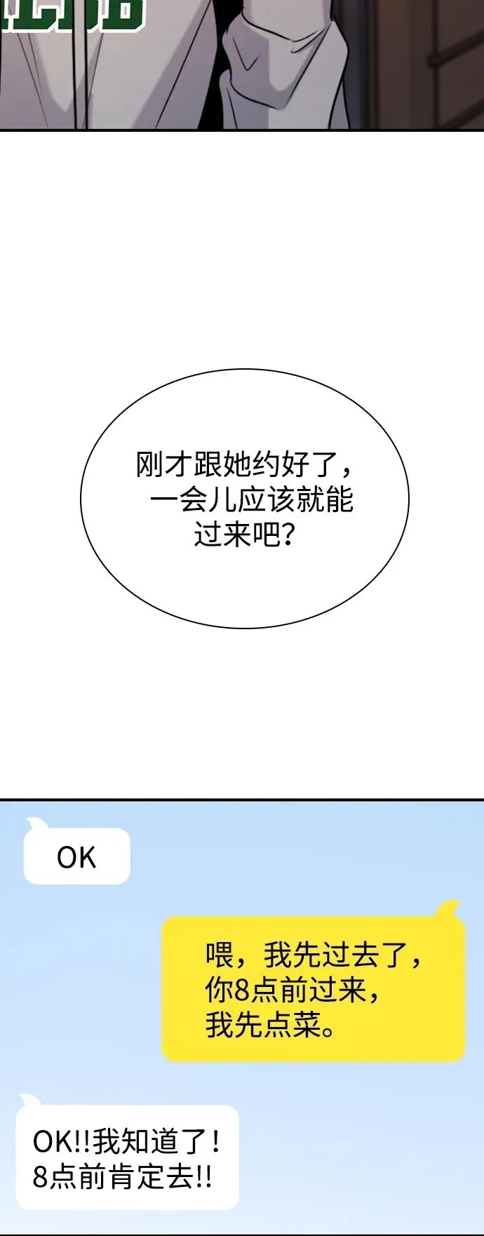 [第23话] 真无语 第78页