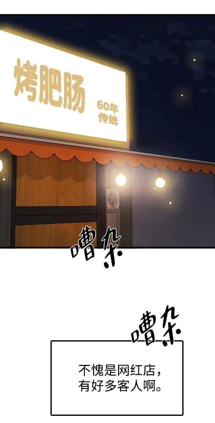 [第23话] 真无语 第82页