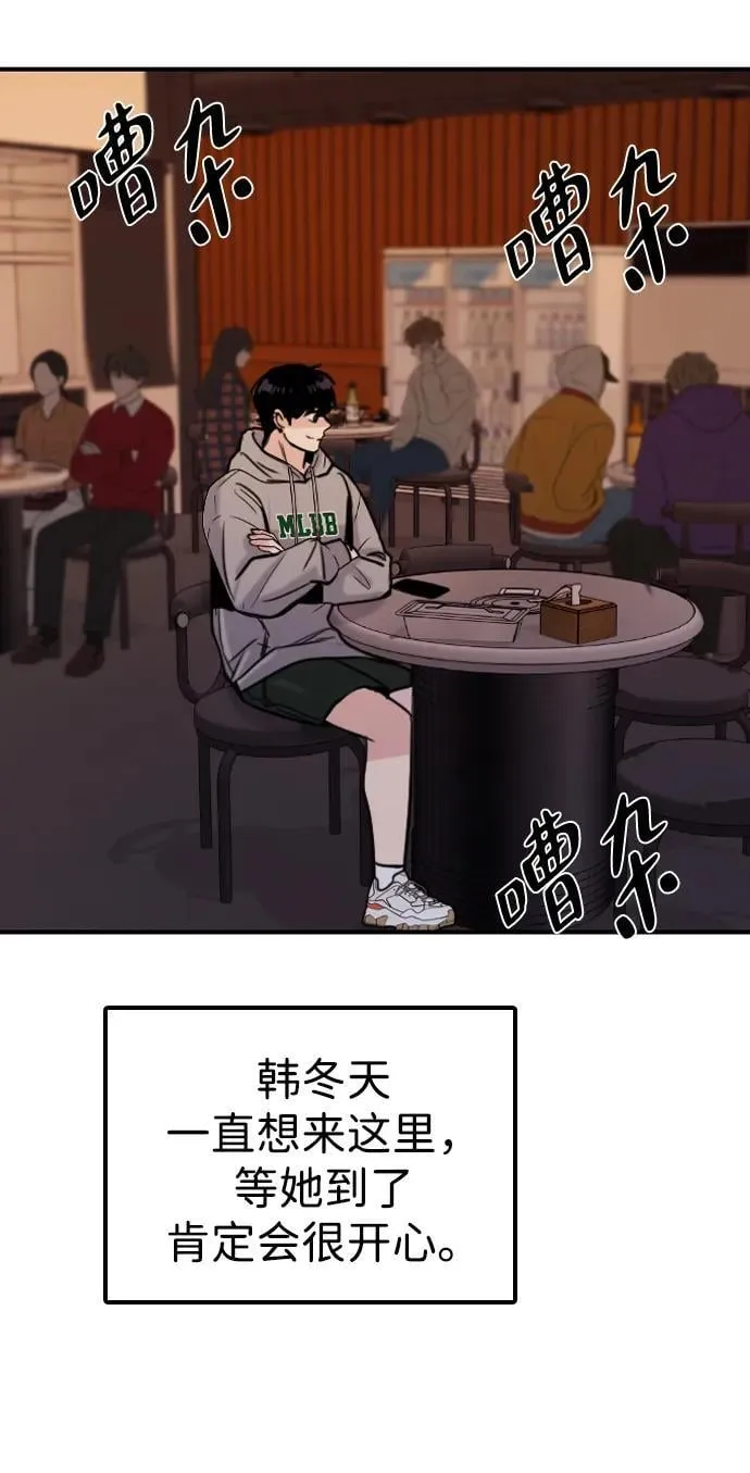 [第23话] 真无语 第83页