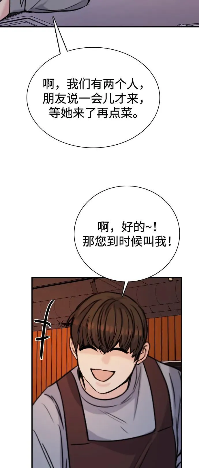 [第23话] 真无语 第85页
