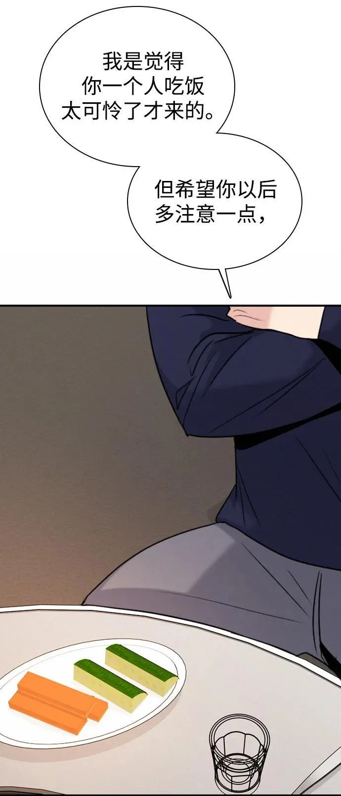 [第24话] 谁能抢占先机？ 第53页