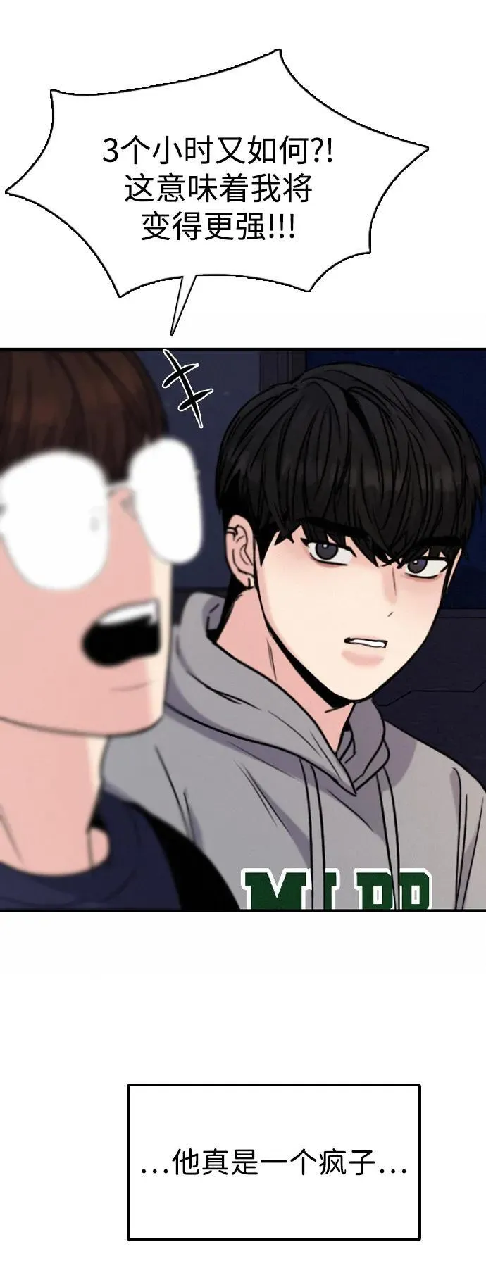 [第24话] 谁能抢占先机？ 第66页