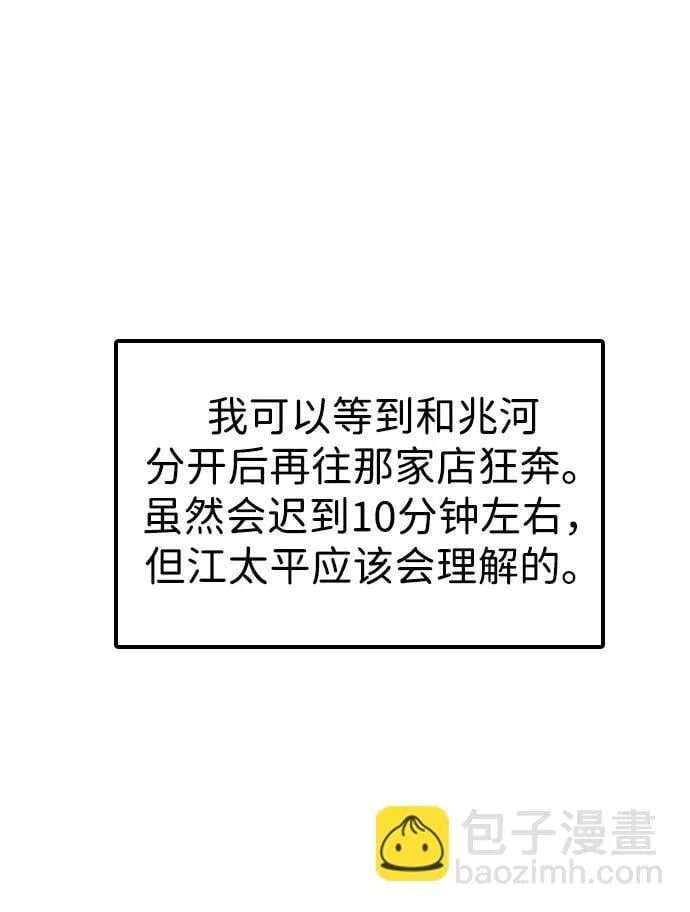 [第24话] 谁能抢占先机？ 第84页