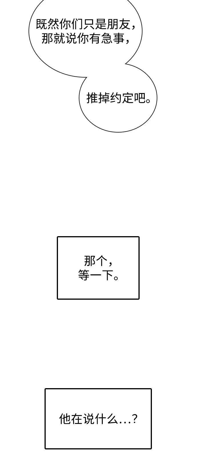 [第25话] 顺序不重要 第3页