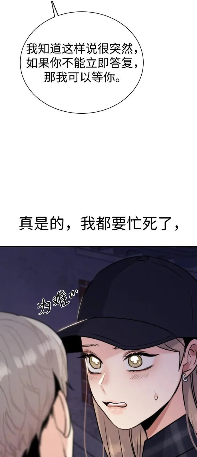 [第25话] 顺序不重要 第7页