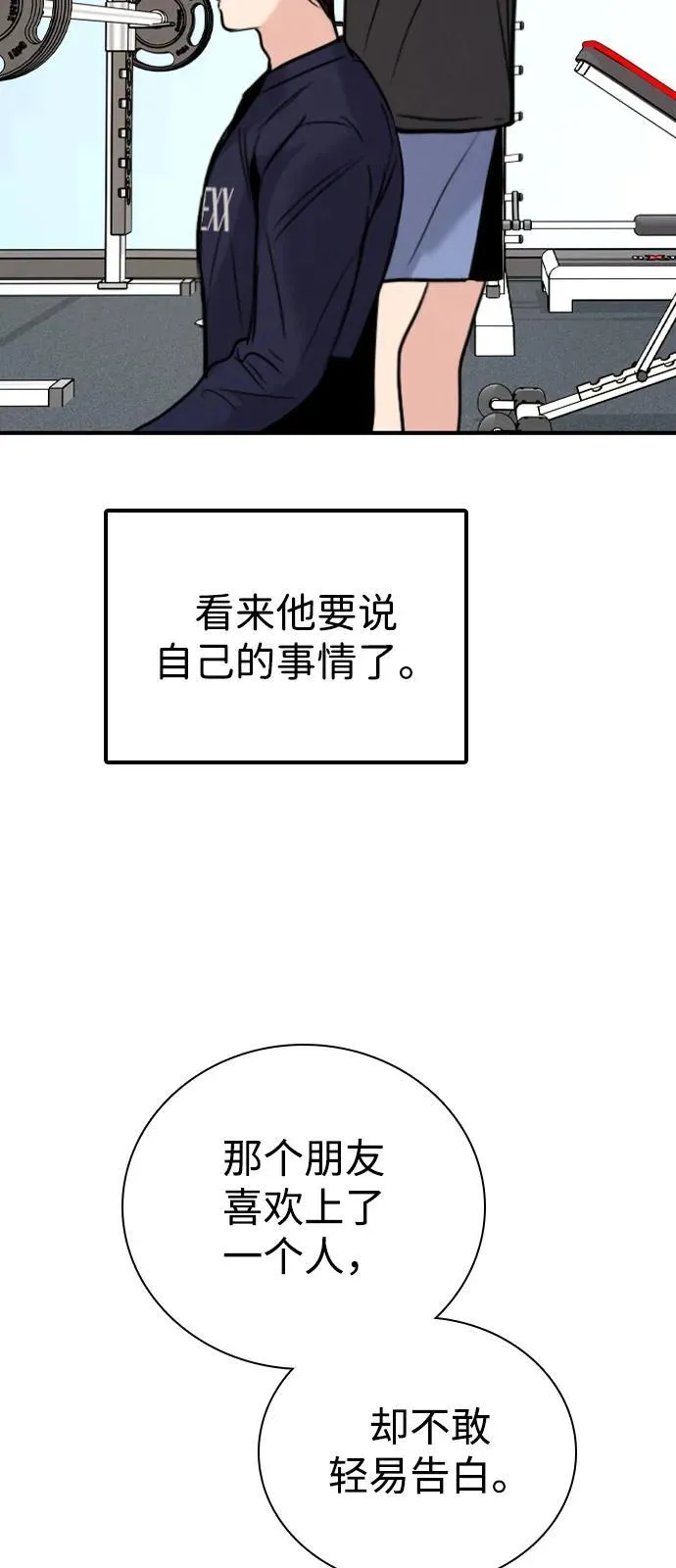 [第25话] 顺序不重要 第18页