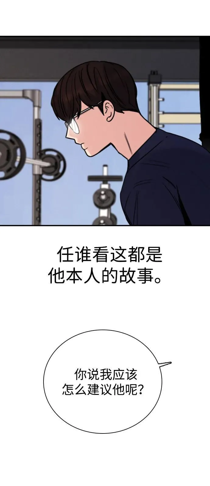 [第25话] 顺序不重要 第20页