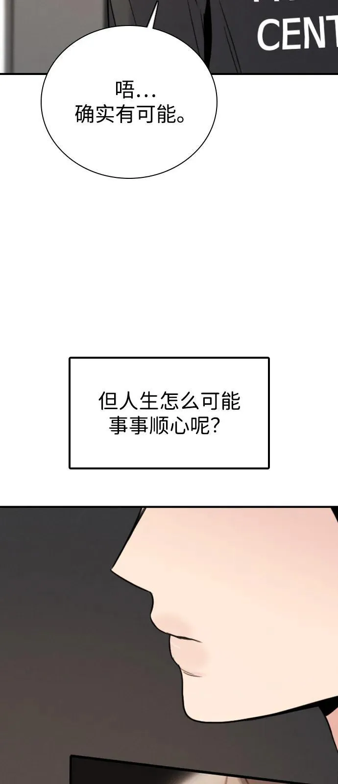 [第25话] 顺序不重要 第22页