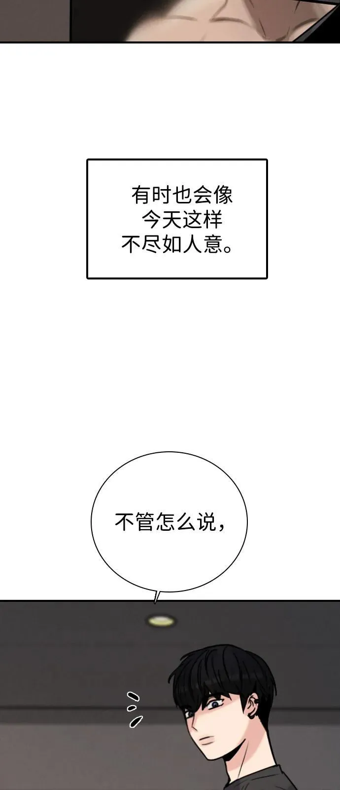 [第25话] 顺序不重要 第23页