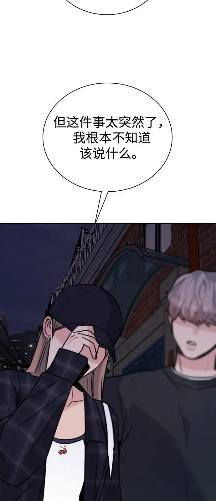 [第25话] 顺序不重要 第31页