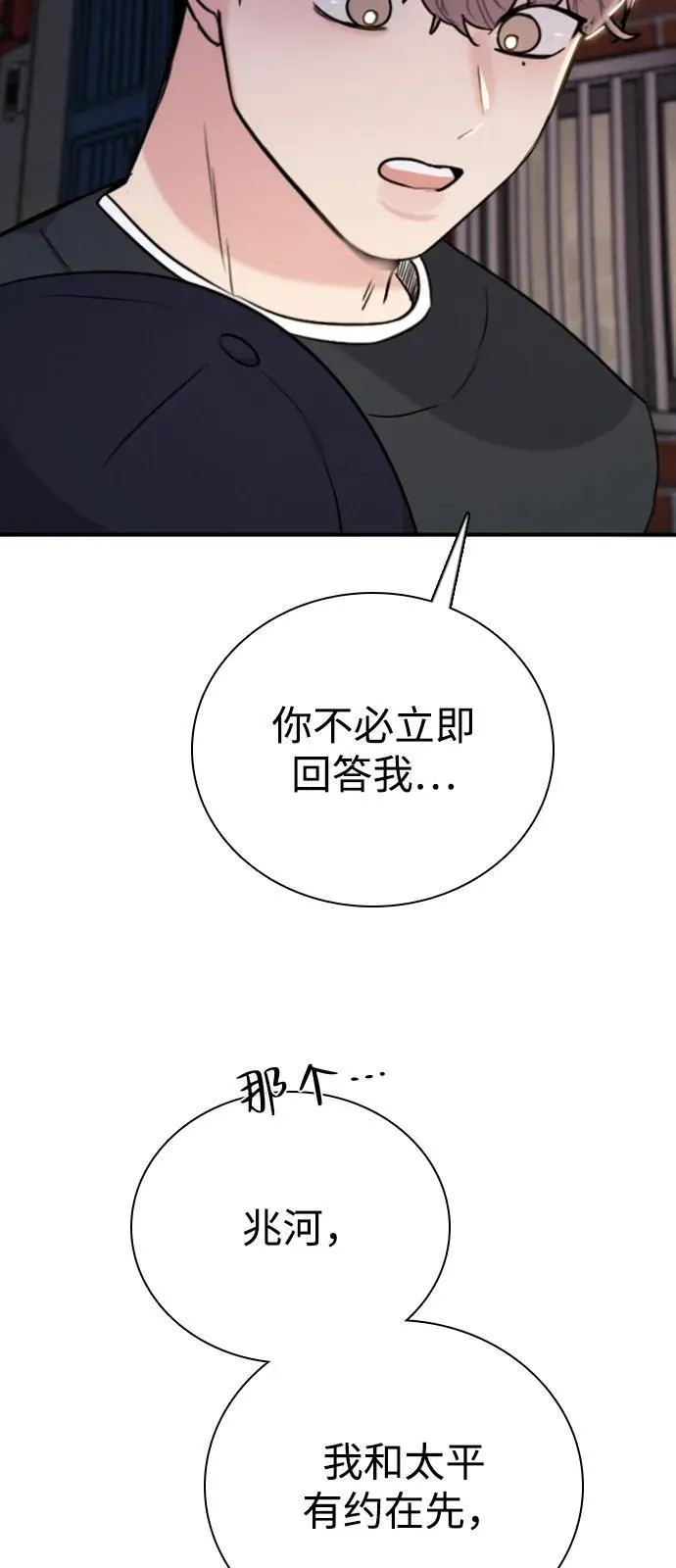 [第25话] 顺序不重要 第33页