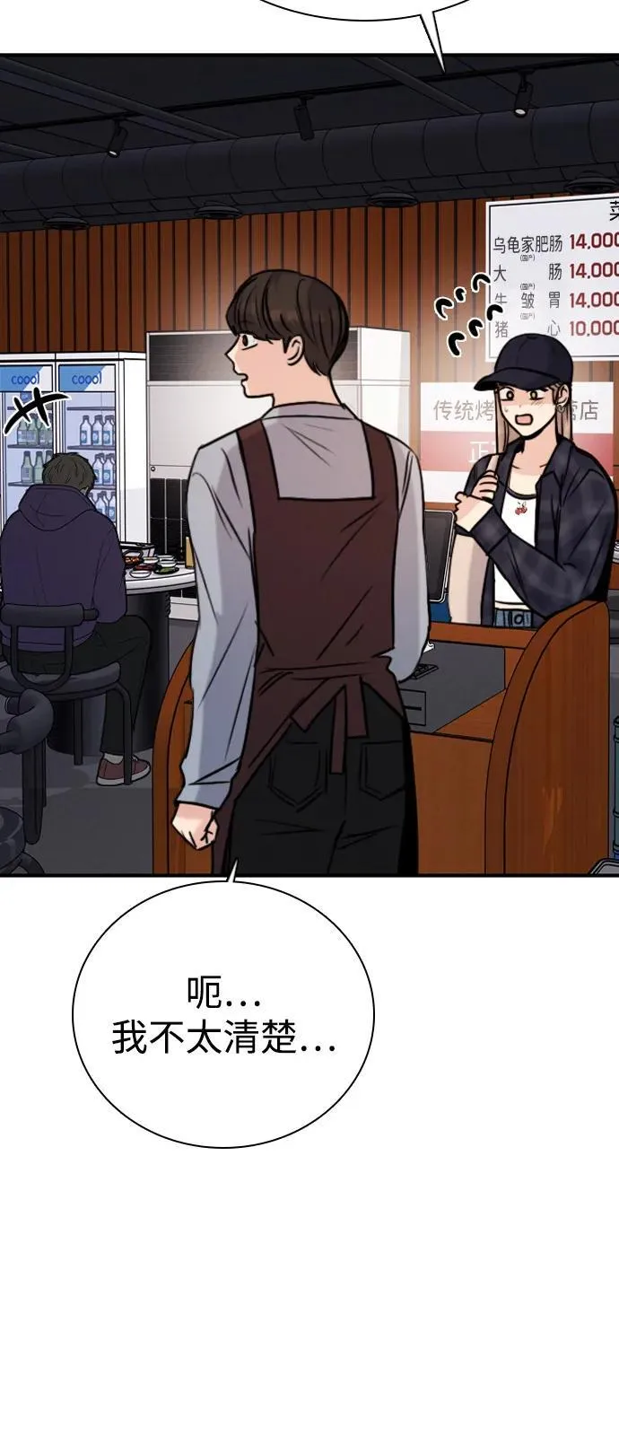 [第25话] 顺序不重要 第54页