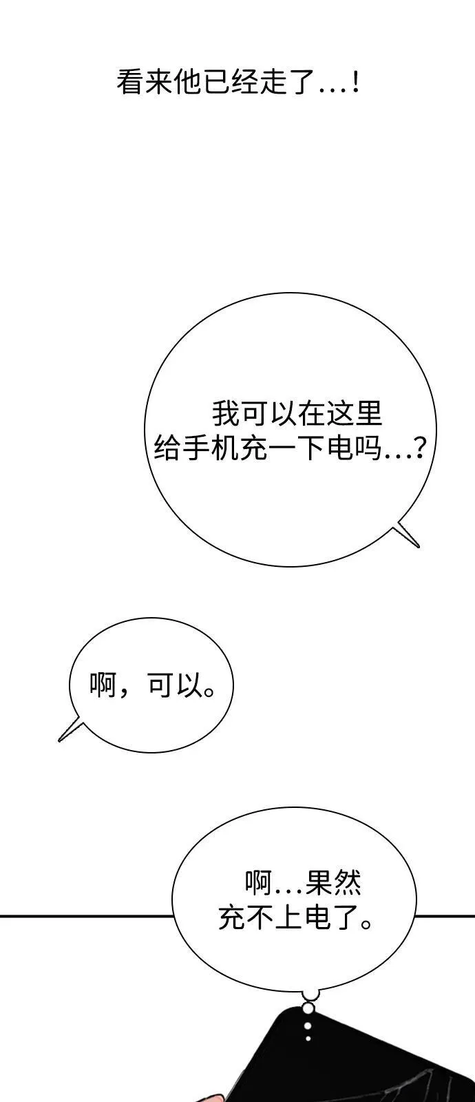 [第25话] 顺序不重要 第55页
