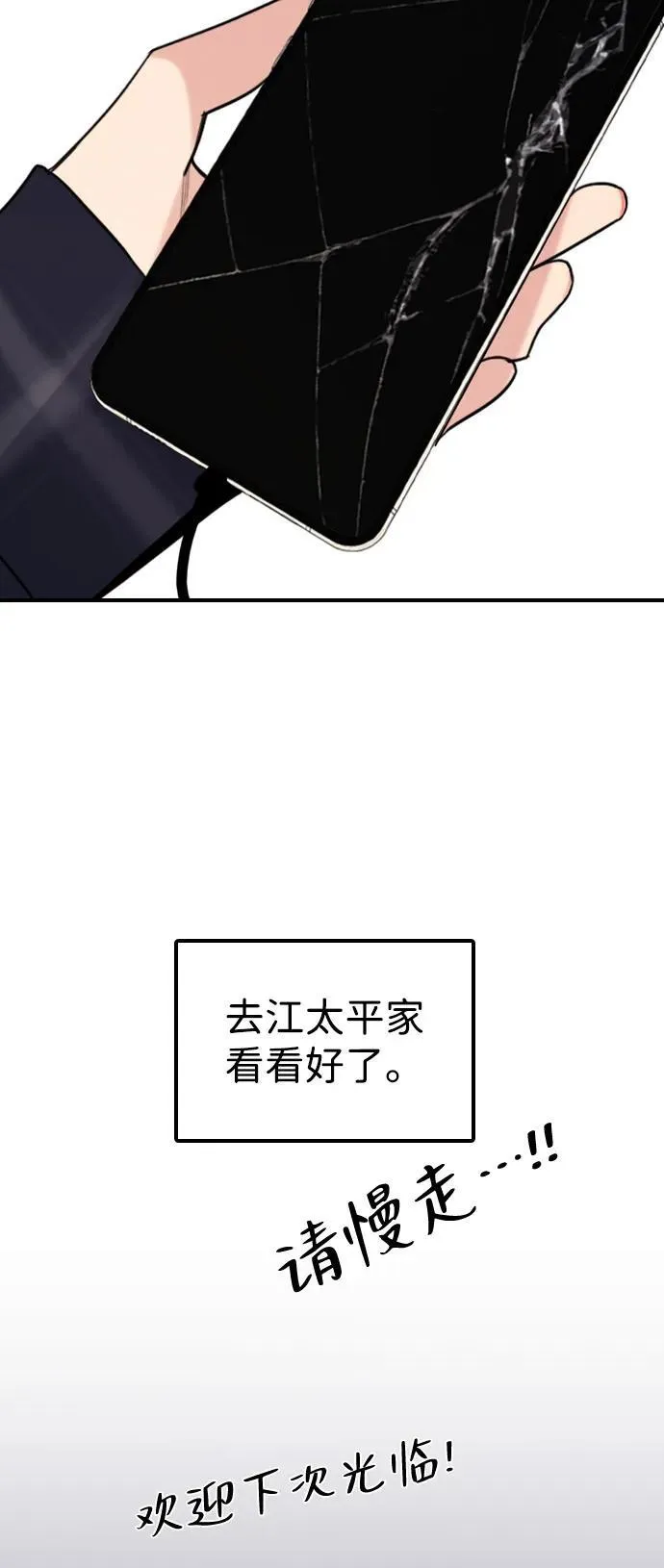 [第25话] 顺序不重要 第56页