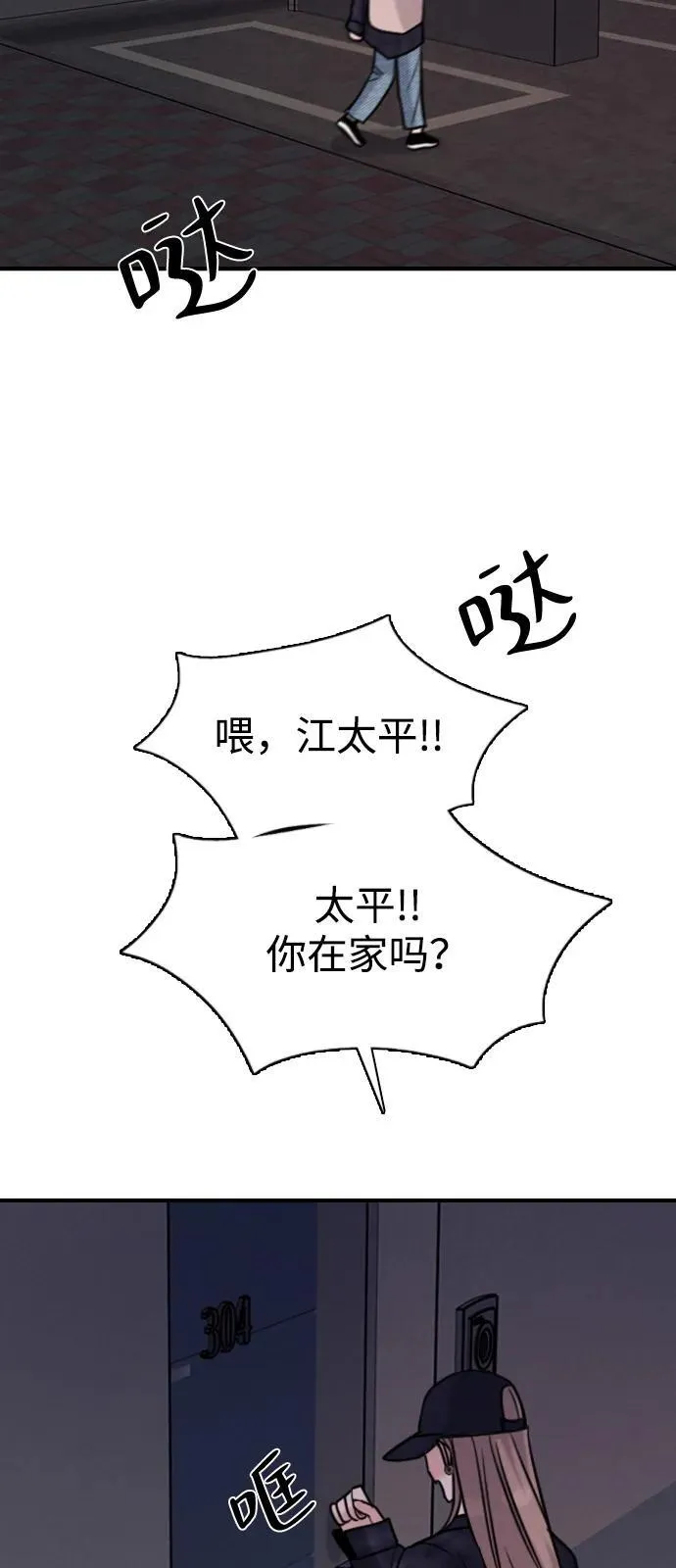 [第25话] 顺序不重要 第58页