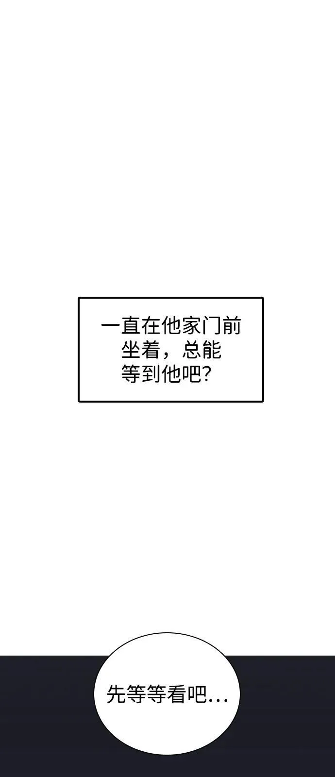 [第25话] 顺序不重要 第67页