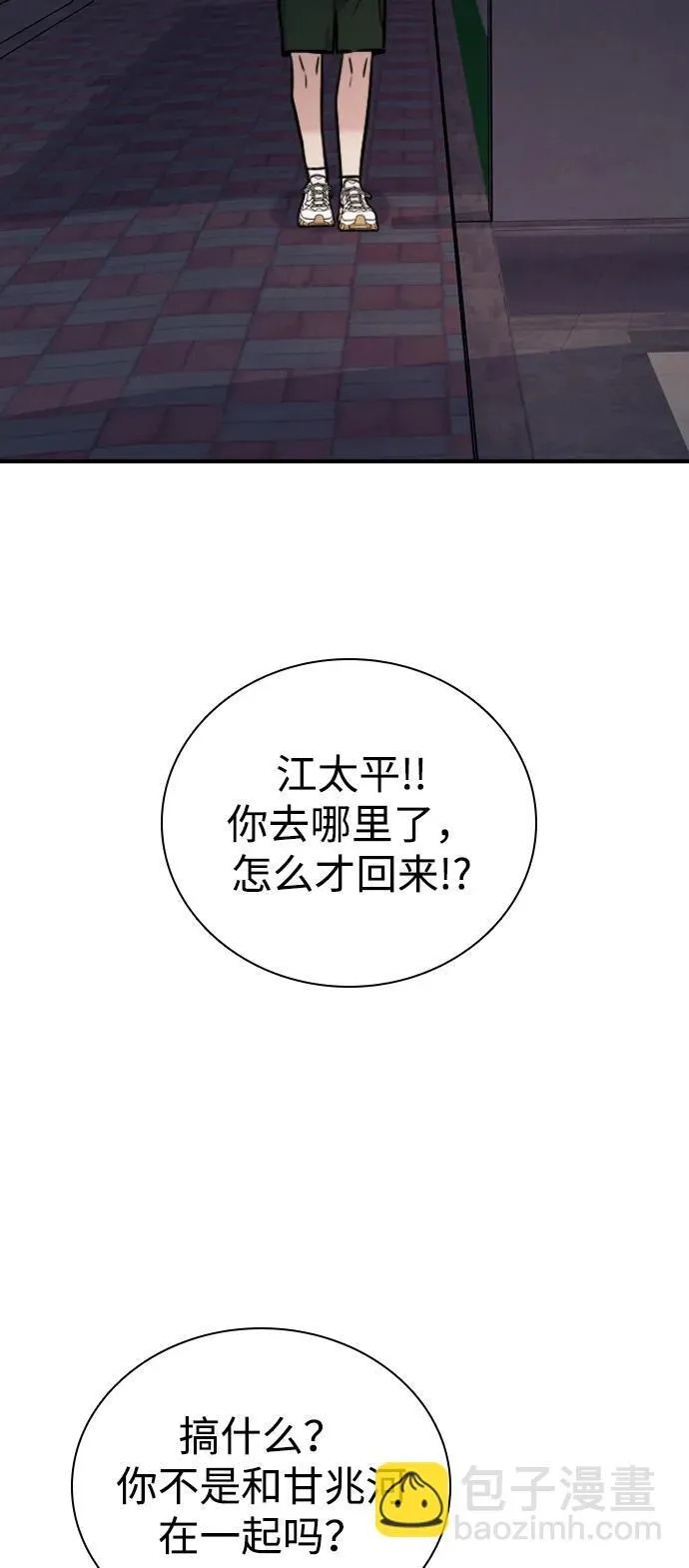 [第25话] 顺序不重要 第71页