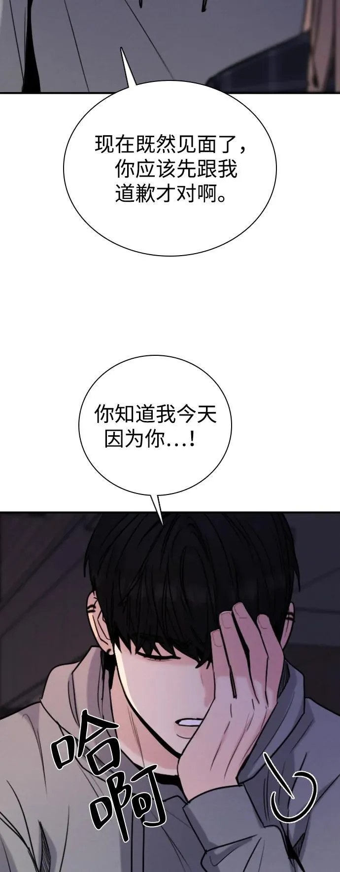 [第25话] 顺序不重要 第74页