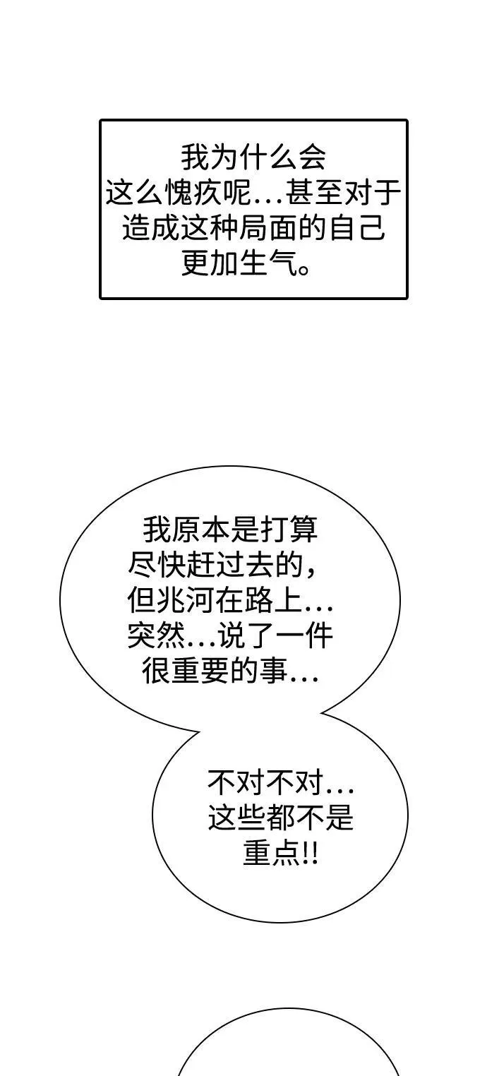 [第25话] 顺序不重要 第77页